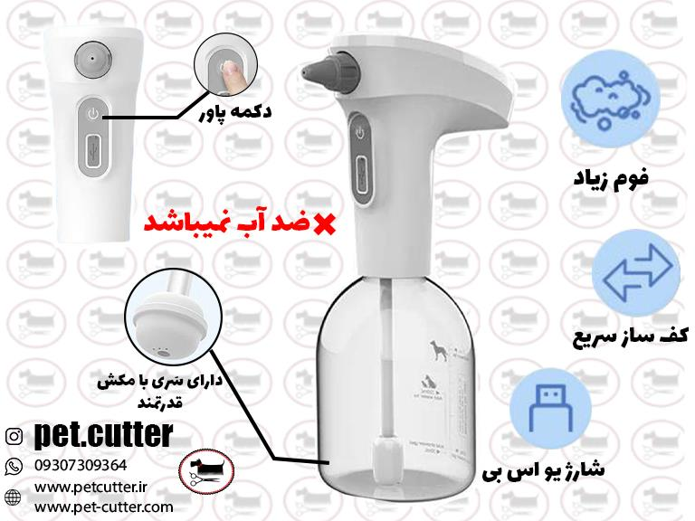 کفساز و کف پاش حمام پت